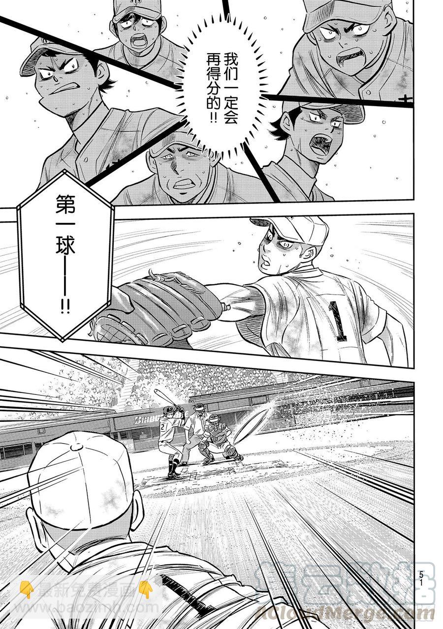 🍲钻石王牌 act2 第249话 你都看清了吗？ 第9页