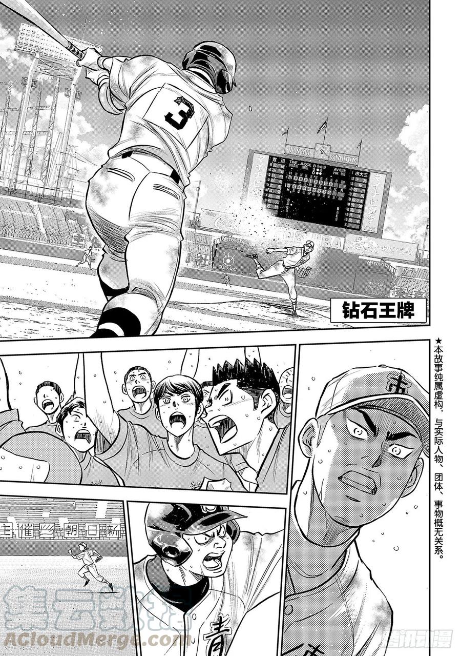 🍲钻石王牌 act2 第251话 这不是梦 第1页