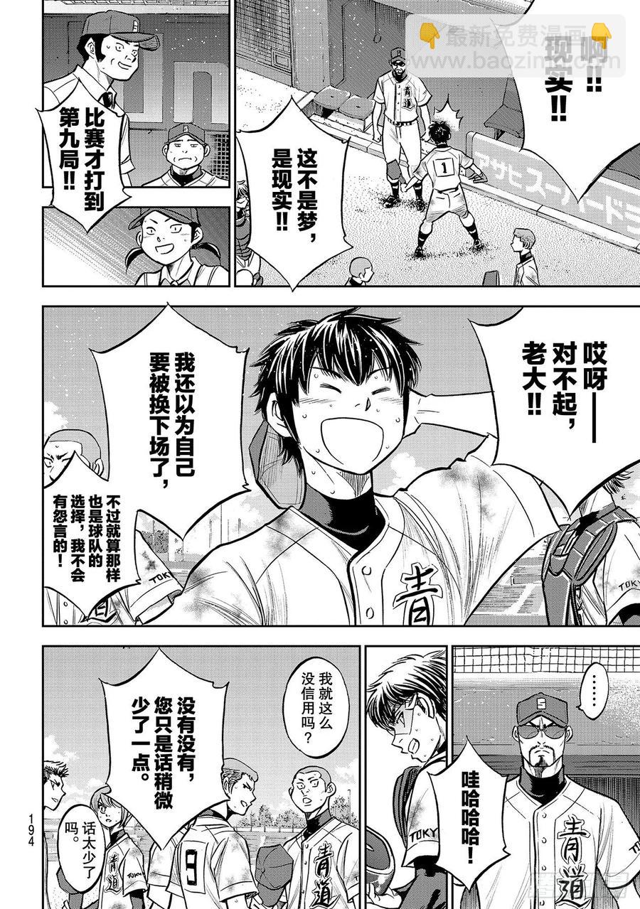 🍲钻石王牌 act2 第251话 这不是梦 第10页