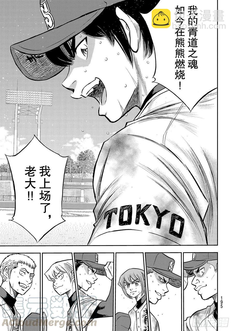 🍲钻石王牌 act2 第251话 这不是梦 第11页