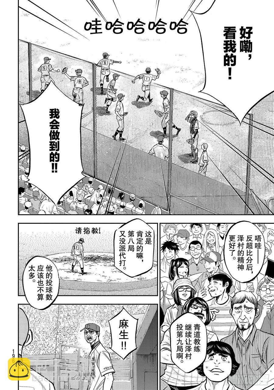 🍲钻石王牌 act2 第251话 这不是梦 第12页