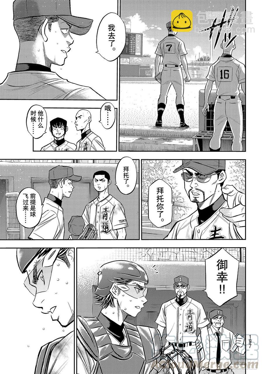 🍲钻石王牌 act2 第251话 这不是梦 第13页