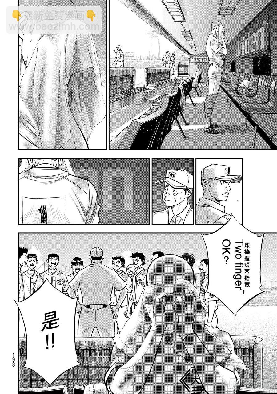 🍲钻石王牌 act2 第251话 这不是梦 第14页