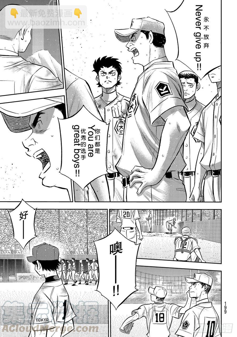 🍲钻石王牌 act2 第251话 这不是梦 第15页