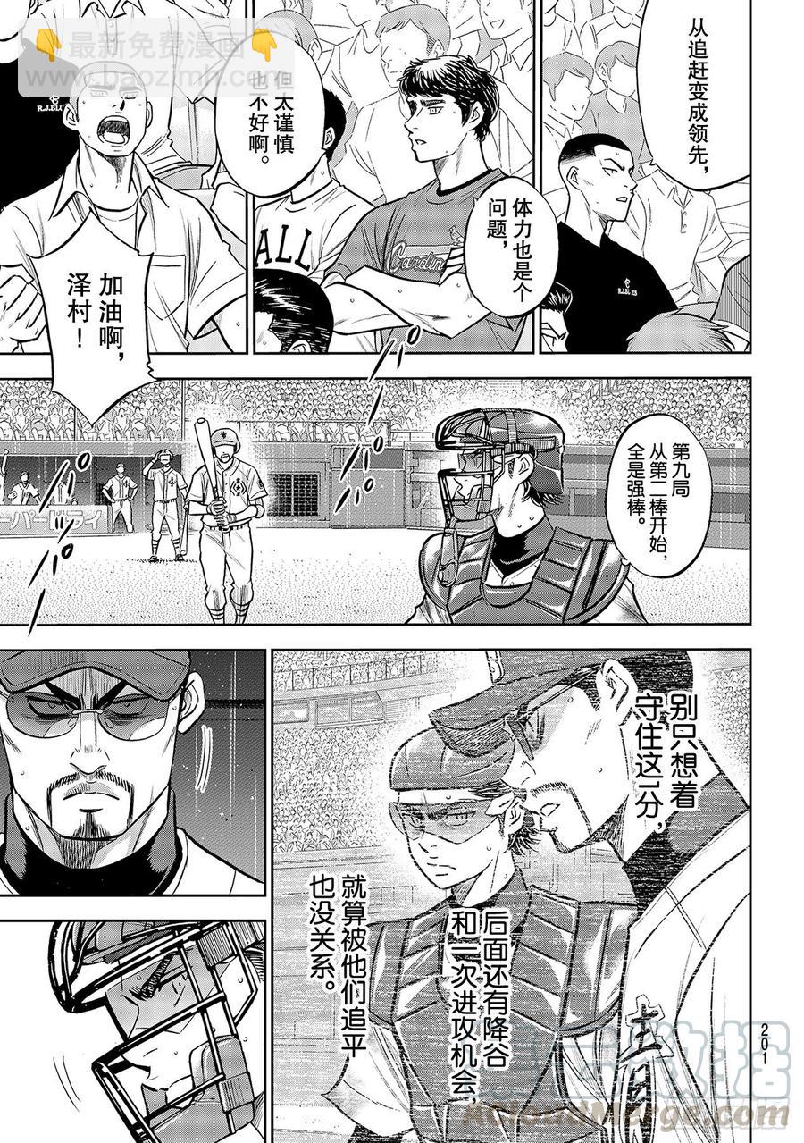 🍲钻石王牌 act2 第251话 这不是梦 第17页