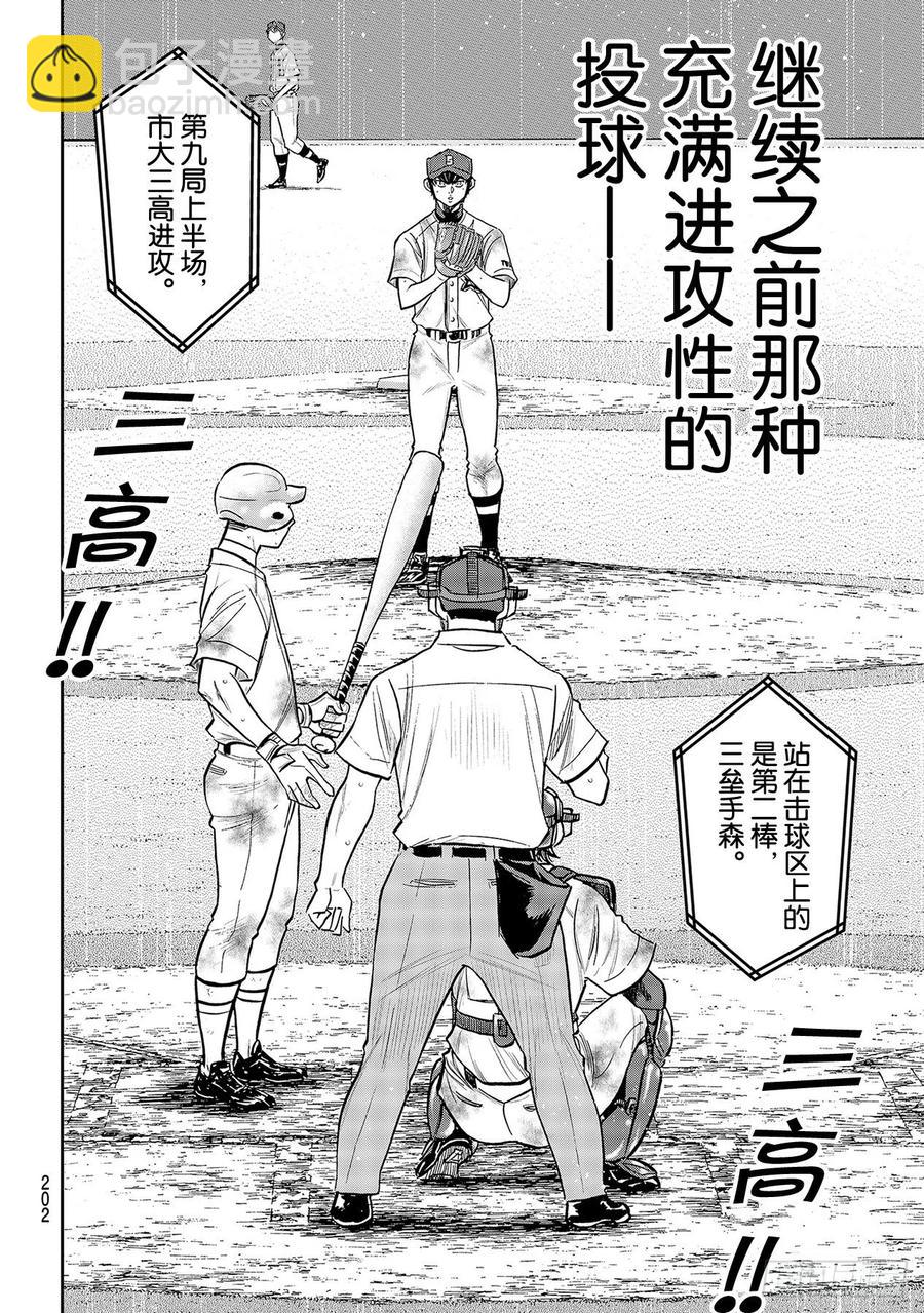 🍲钻石王牌 act2 第251话 这不是梦 第18页