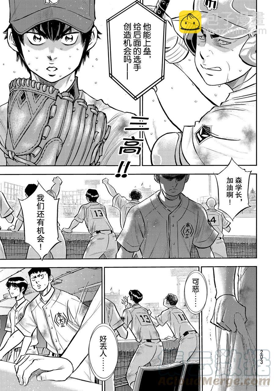 🍲钻石王牌 act2 第251话 这不是梦 第19页
