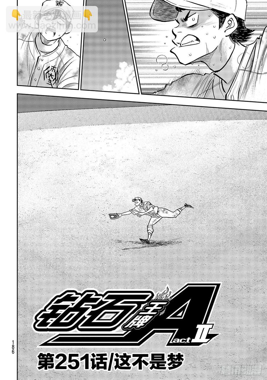🍲钻石王牌 act2 第251话 这不是梦 第2页