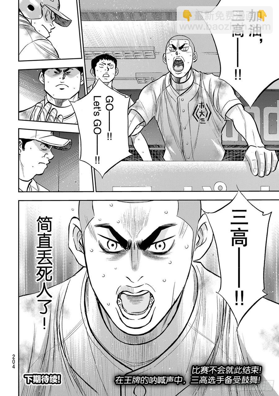 🍲钻石王牌 act2 第251话 这不是梦 第20页