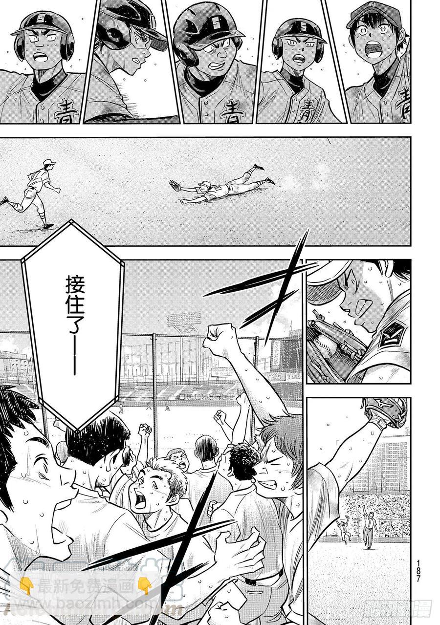 🍲钻石王牌 act2 第251话 这不是梦 第3页