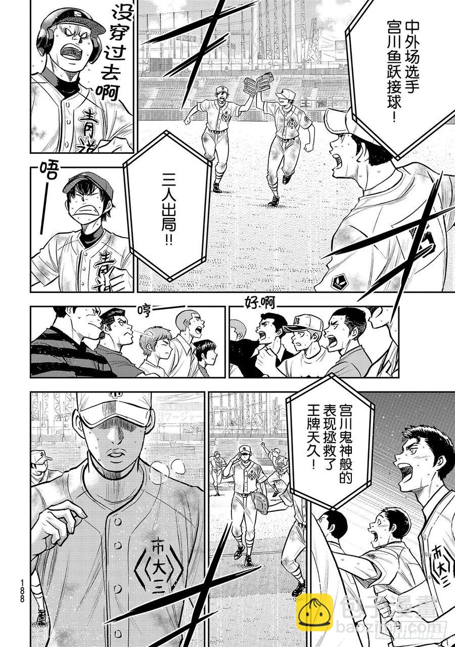 🍲钻石王牌 act2 第251话 这不是梦 第4页