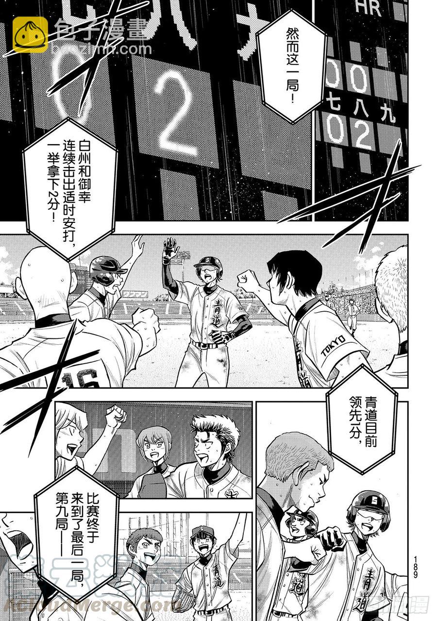 🍲钻石王牌 act2 第251话 这不是梦 第5页