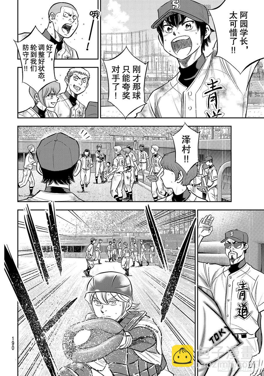 🍲钻石王牌 act2 第251话 这不是梦 第6页
