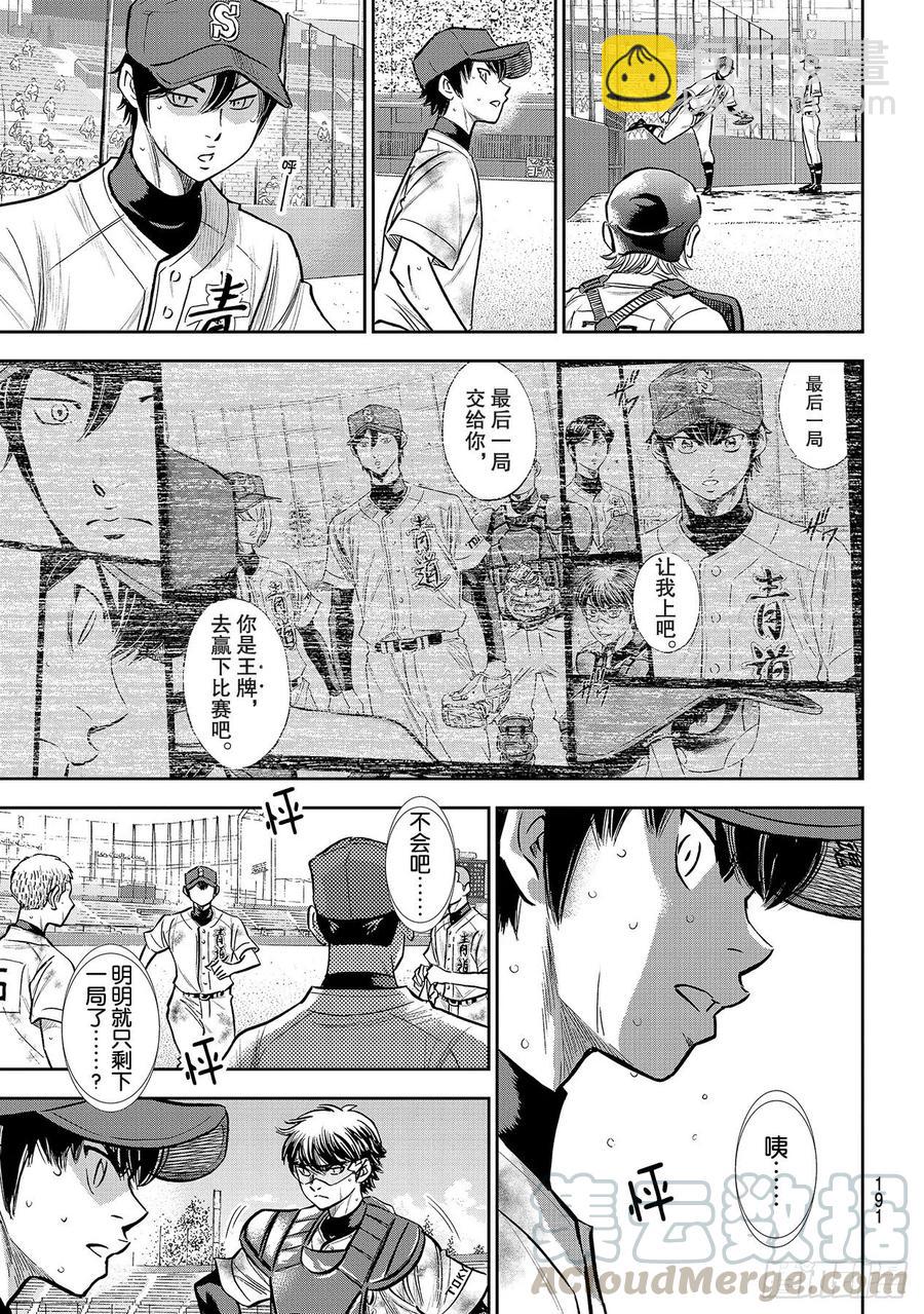 🍲钻石王牌 act2 第251话 这不是梦 第7页