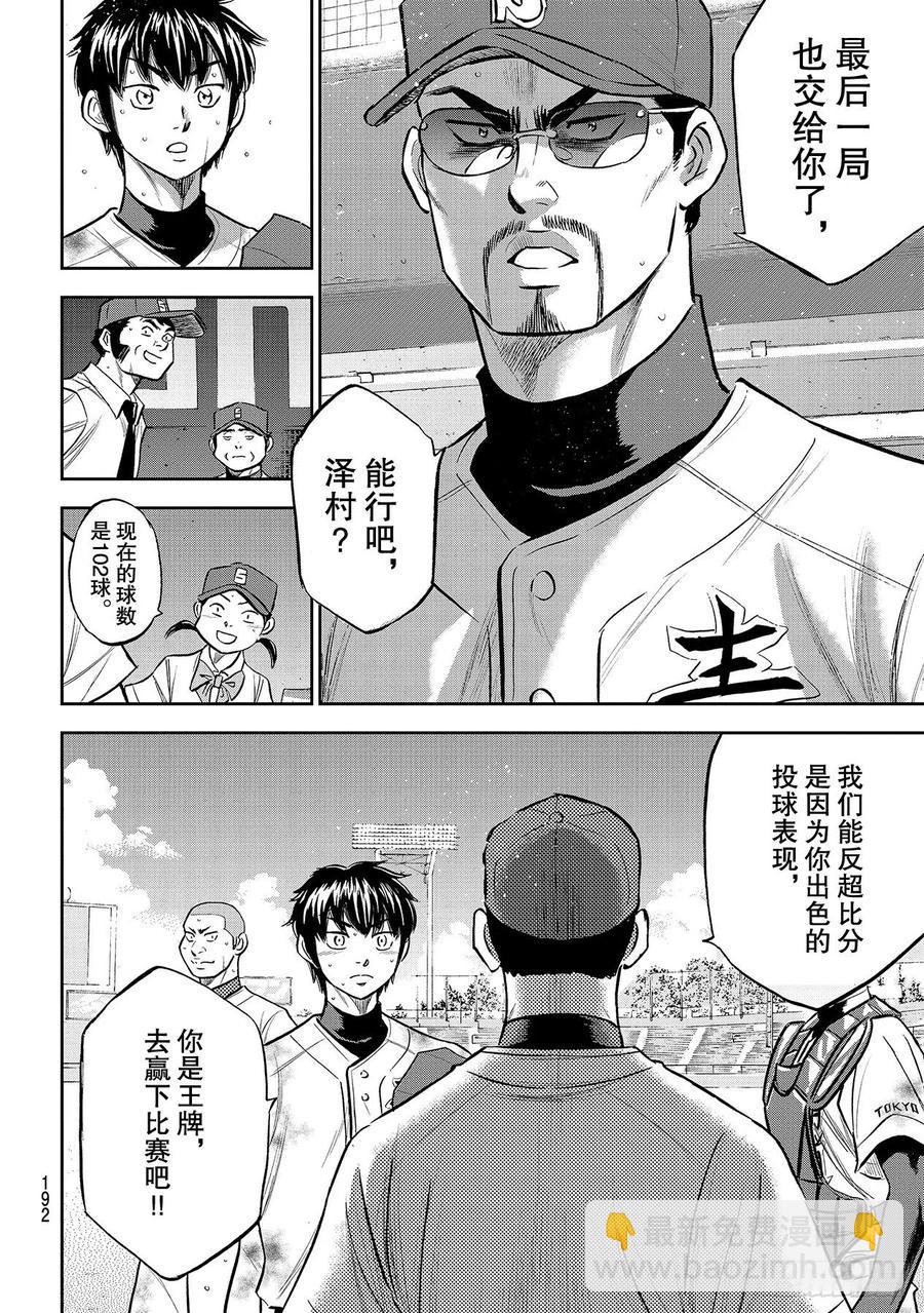 🍲钻石王牌 act2 第251话 这不是梦 第8页