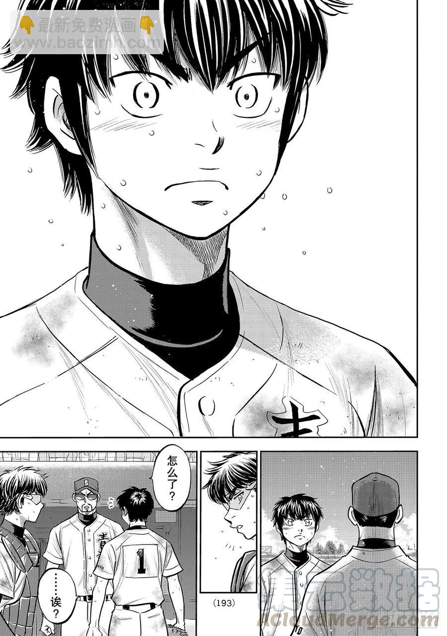 🍲钻石王牌 act2 第251话 这不是梦 第9页