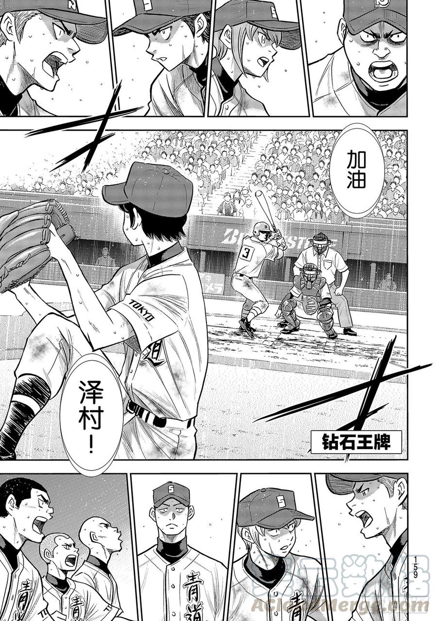 🍲钻石王牌 act2 第253话 投进那只手套里 第1页