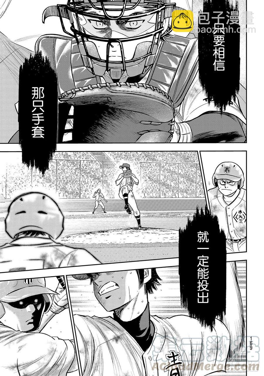 🍲钻石王牌 act2 第253话 投进那只手套里 第11页