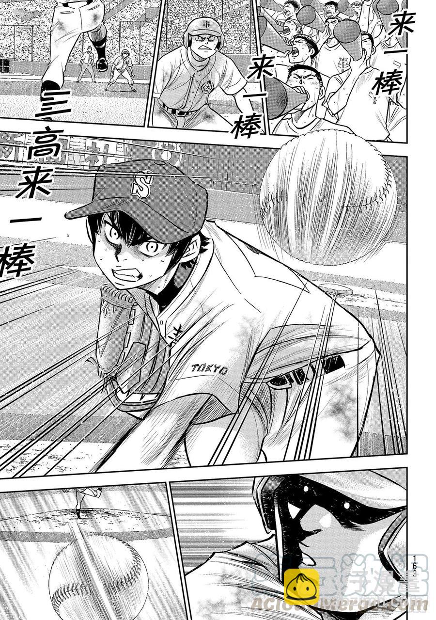 🍲钻石王牌 act2 第253话 投进那只手套里 第5页