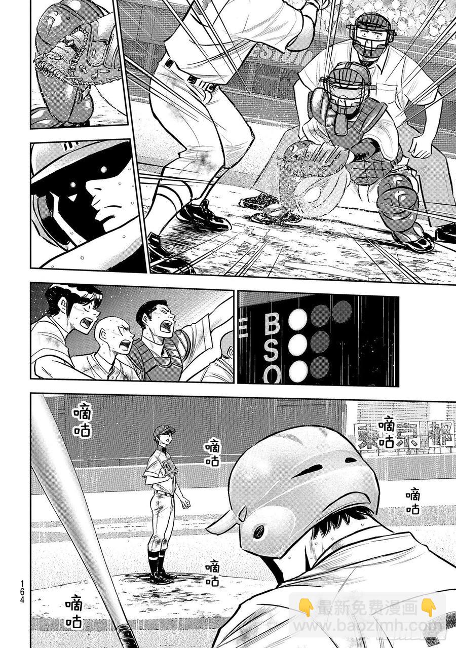🍲钻石王牌 act2 第253话 投进那只手套里 第6页