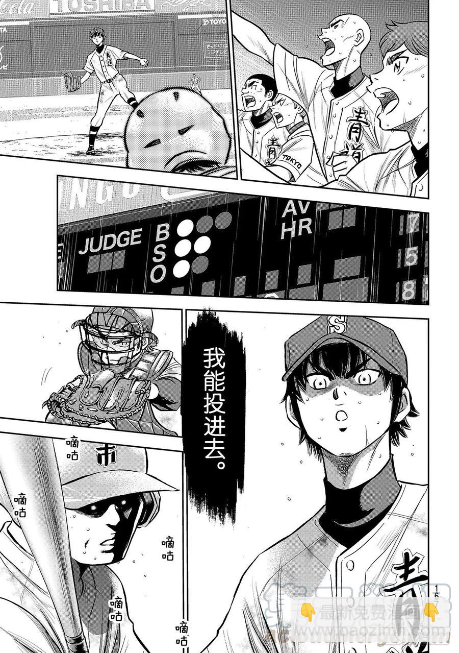 🍲钻石王牌 act2 第253话 投进那只手套里 第9页