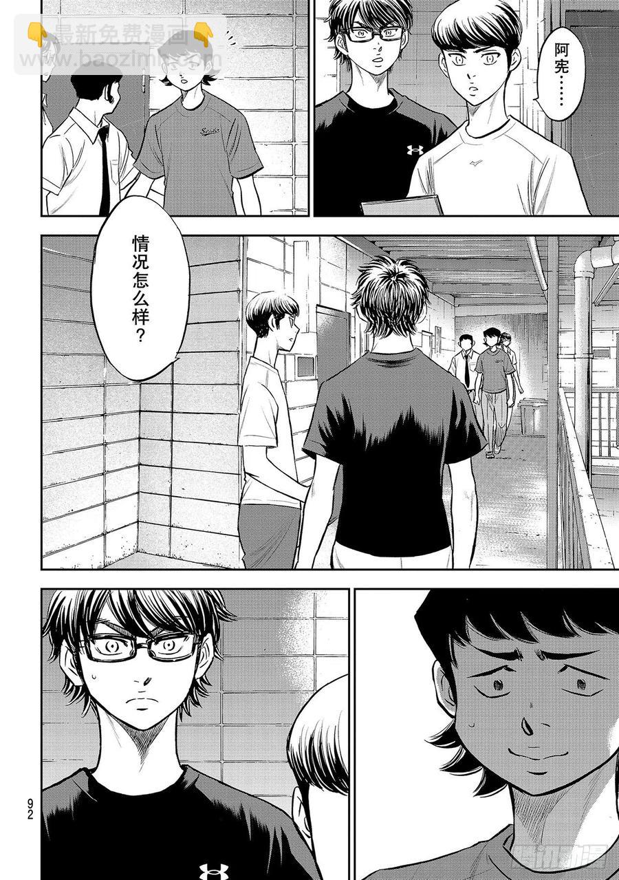🍲钻石王牌 act2 第255话 传闻的真相 第10页