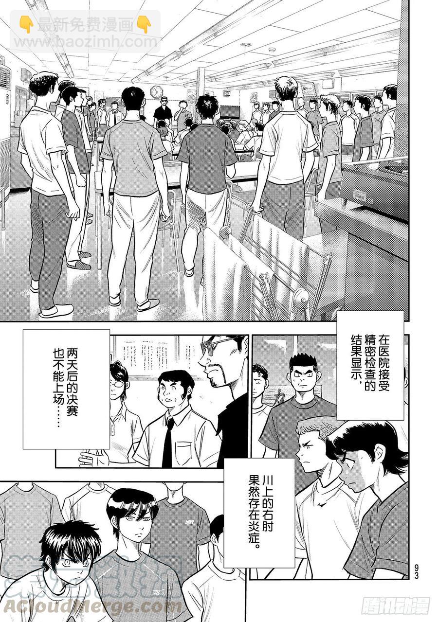 🍲钻石王牌 act2 第255话 传闻的真相 第11页