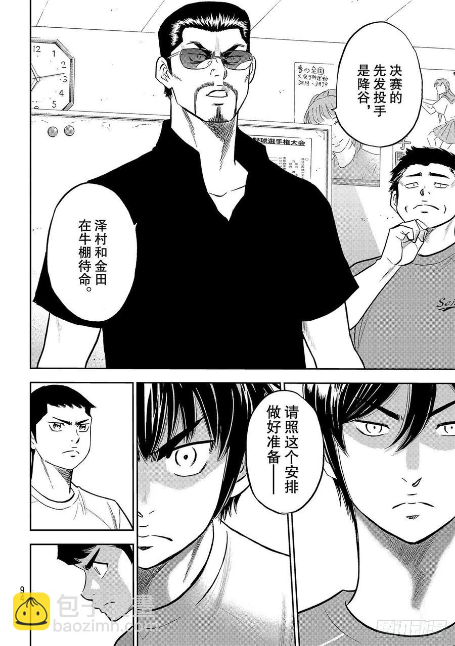 🍲钻石王牌 act2 第255话 传闻的真相 第12页