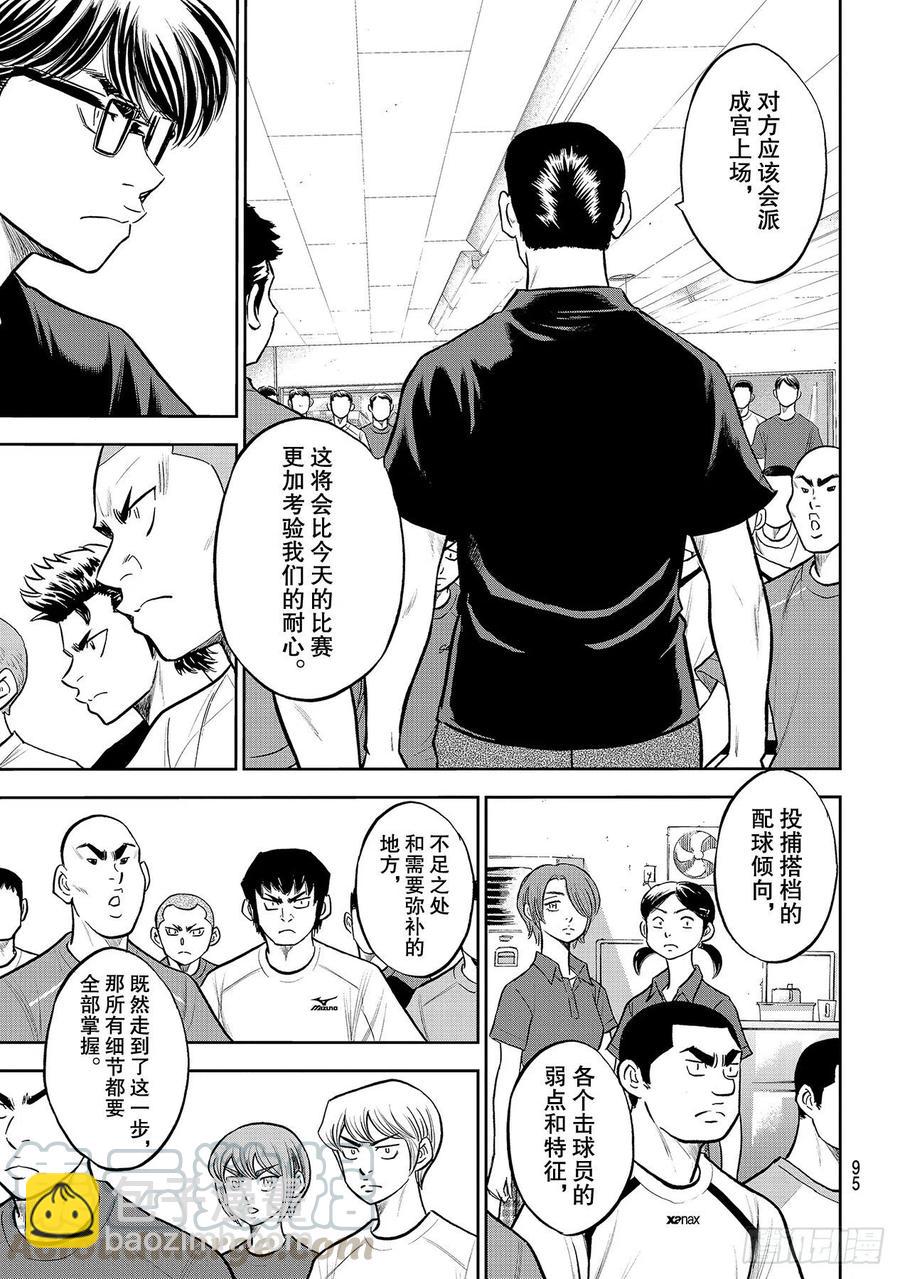 🍲钻石王牌 act2 第255话 传闻的真相 第13页