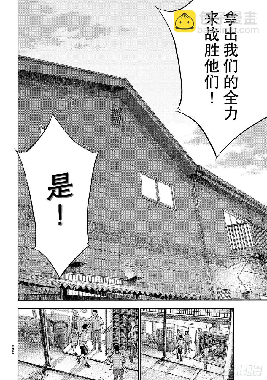 🍲钻石王牌 act2 第255话 传闻的真相 第14页