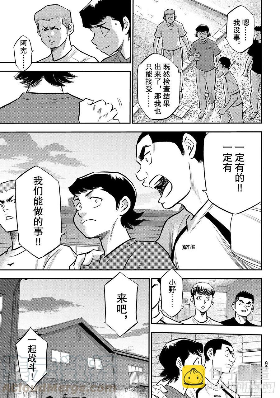 🍲钻石王牌 act2 第255话 传闻的真相 第15页