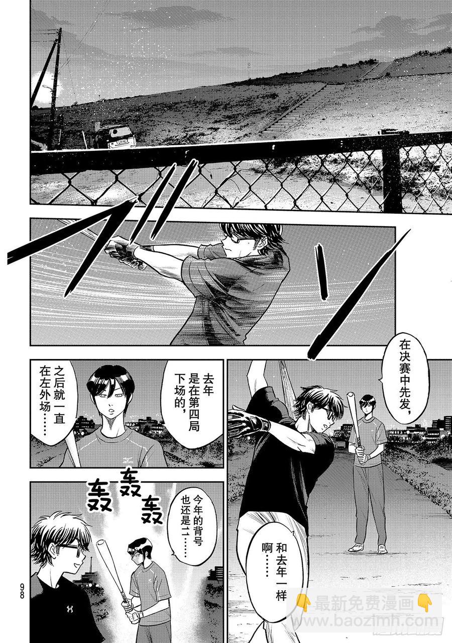 🍲钻石王牌 act2 第255话 传闻的真相 第16页