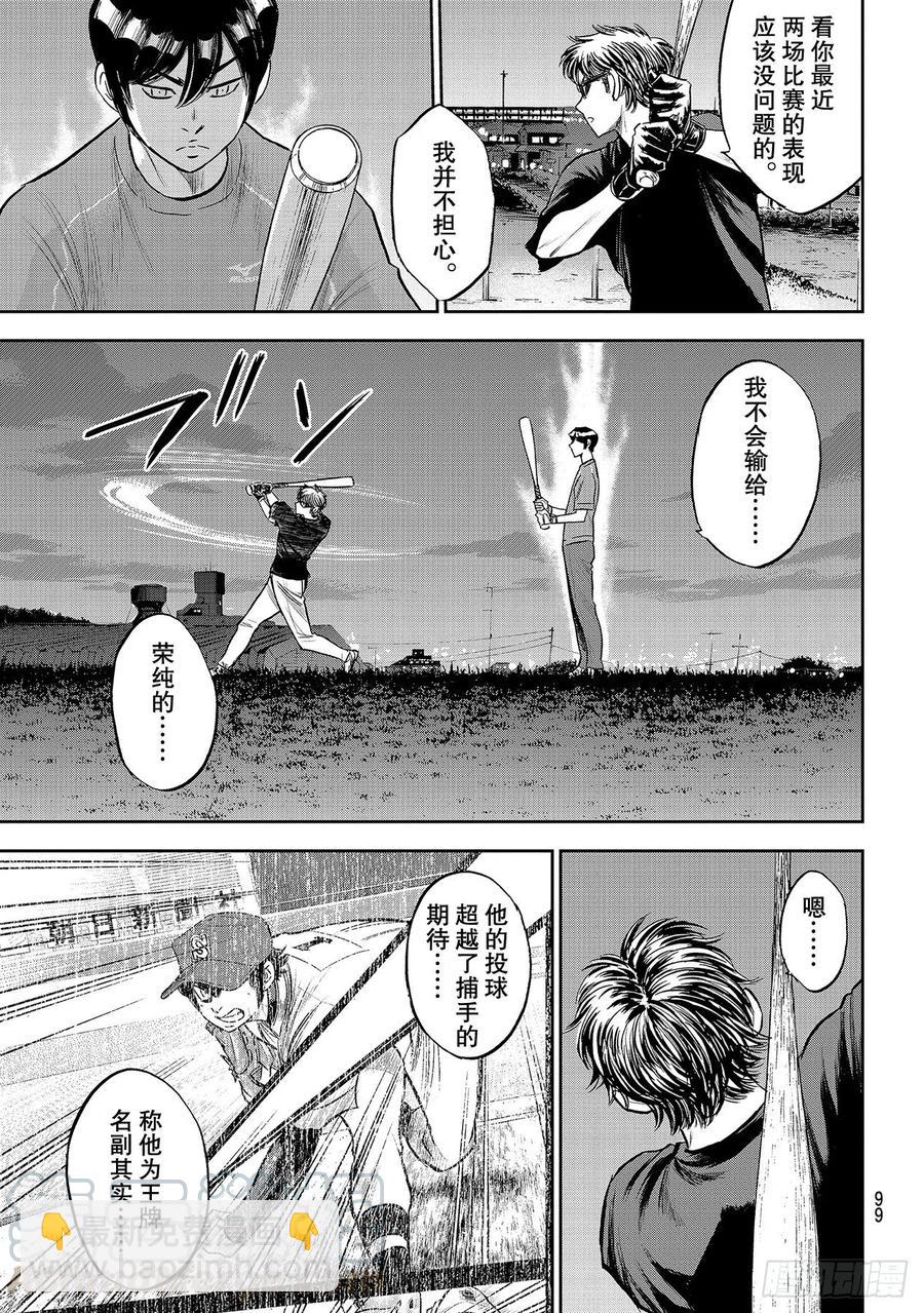 🍲钻石王牌 act2 第255话 传闻的真相 第17页