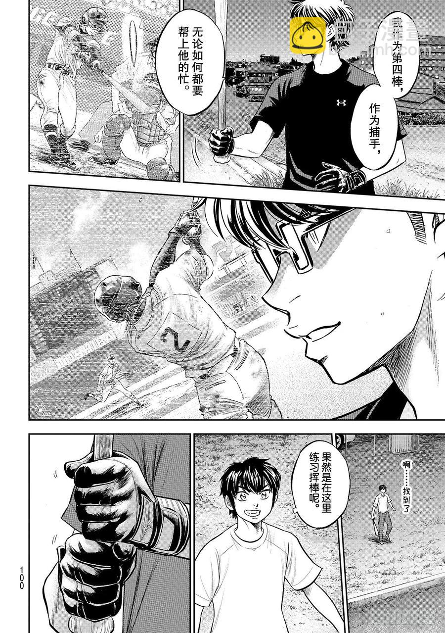 🍲钻石王牌 act2 第255话 传闻的真相 第18页