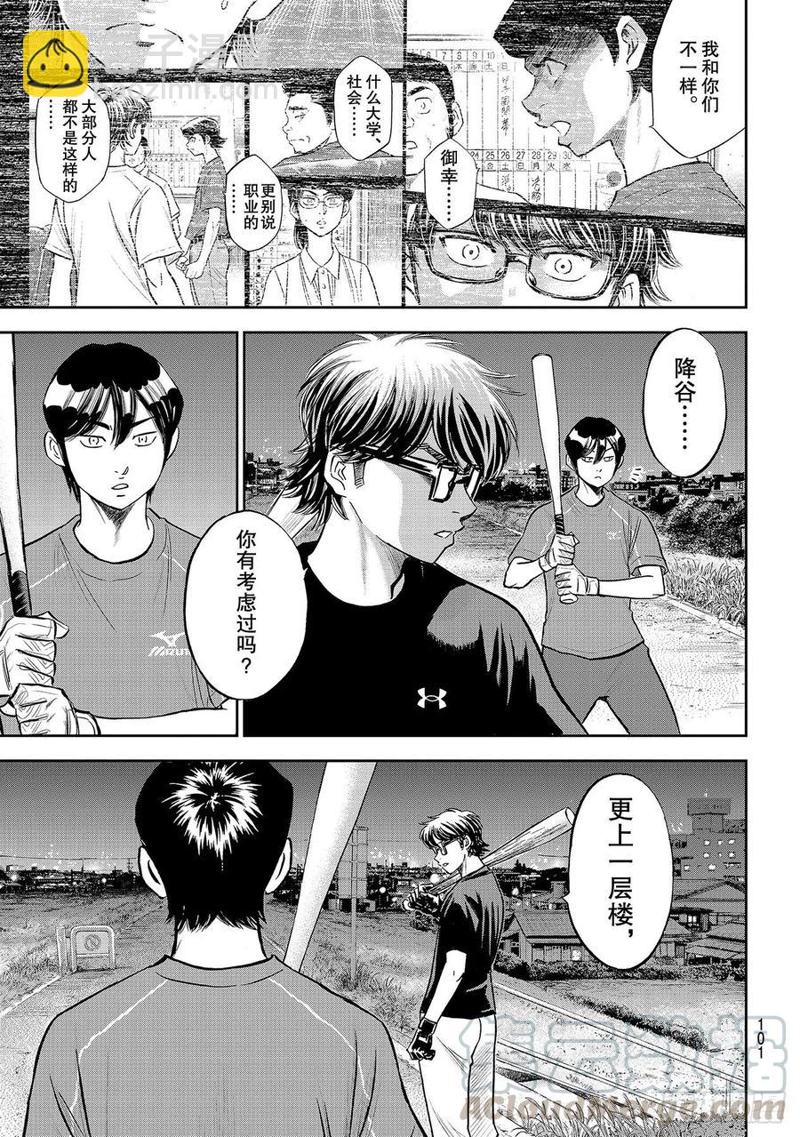🍲钻石王牌 act2 第255话 传闻的真相 第19页