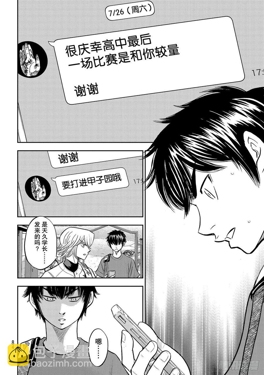 🍲钻石王牌 act2 第255话 传闻的真相 第2页