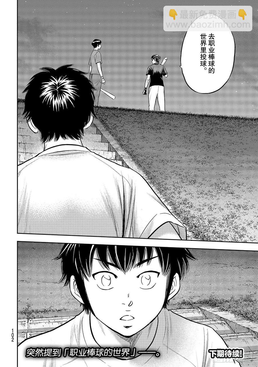 🍲钻石王牌 act2 第255话 传闻的真相 第20页