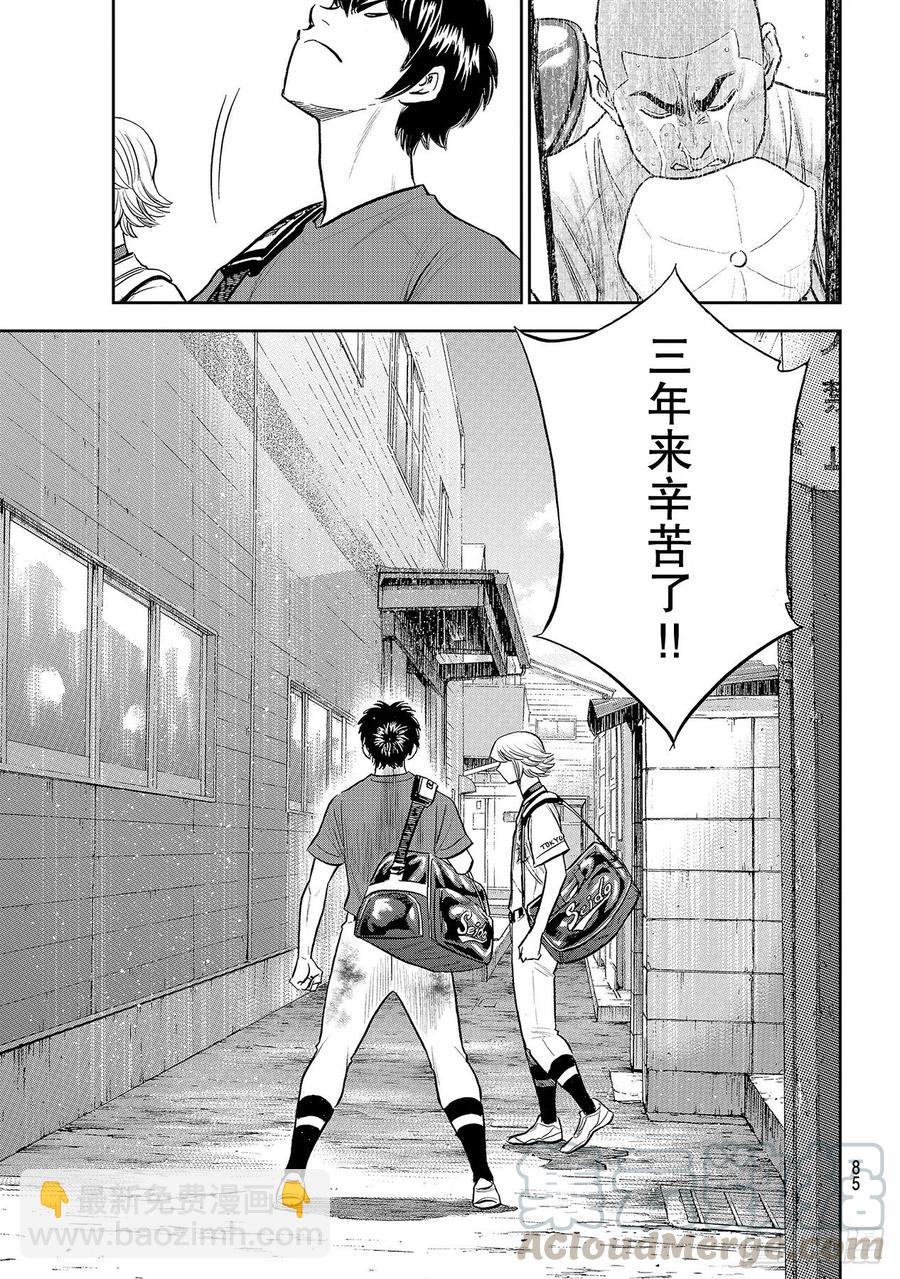 🍲钻石王牌 act2 第255话 传闻的真相 第3页
