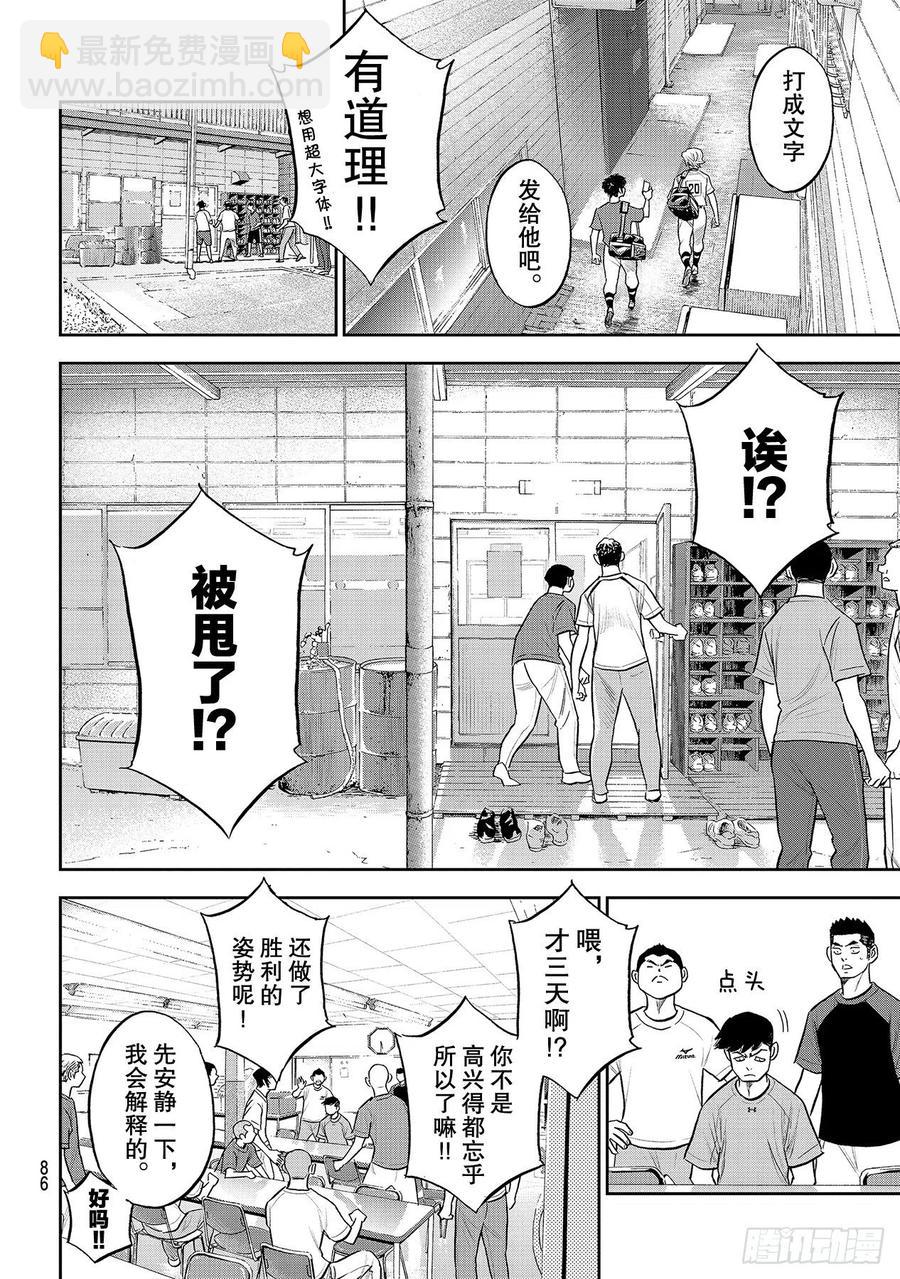🍲钻石王牌 act2 第255话 传闻的真相 第4页
