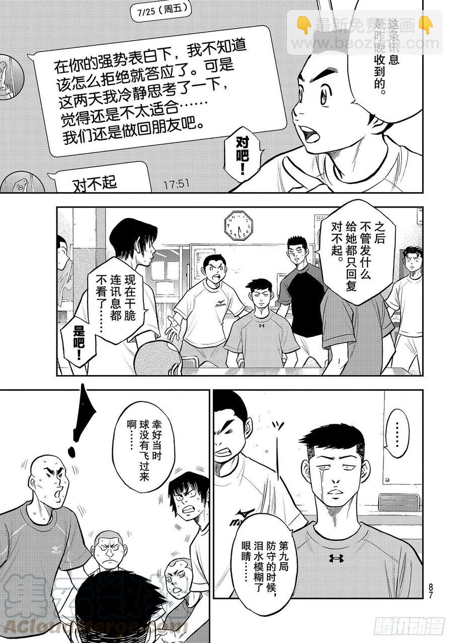 🍲钻石王牌 act2 第255话 传闻的真相 第5页