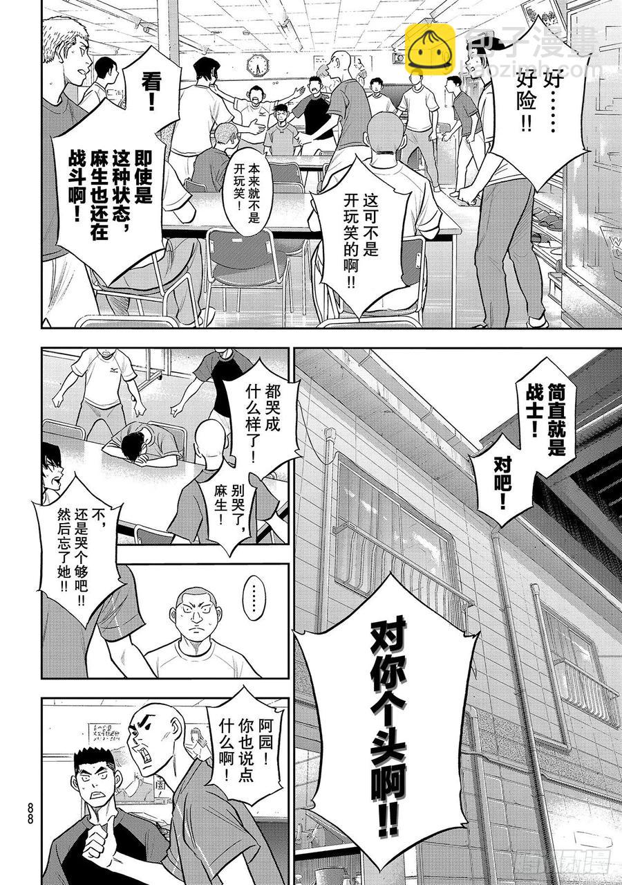 🍲钻石王牌 act2 第255话 传闻的真相 第6页