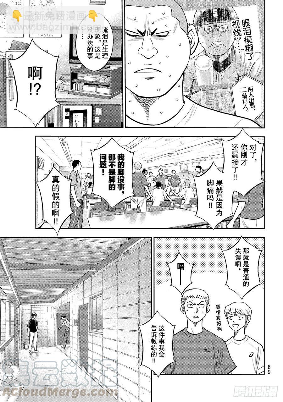 🍲钻石王牌 act2 第255话 传闻的真相 第7页