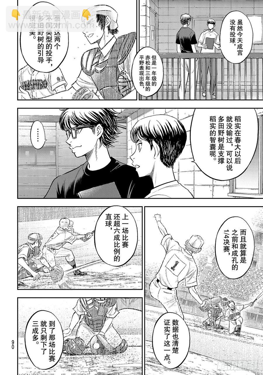🍲钻石王牌 act2 第255话 传闻的真相 第8页