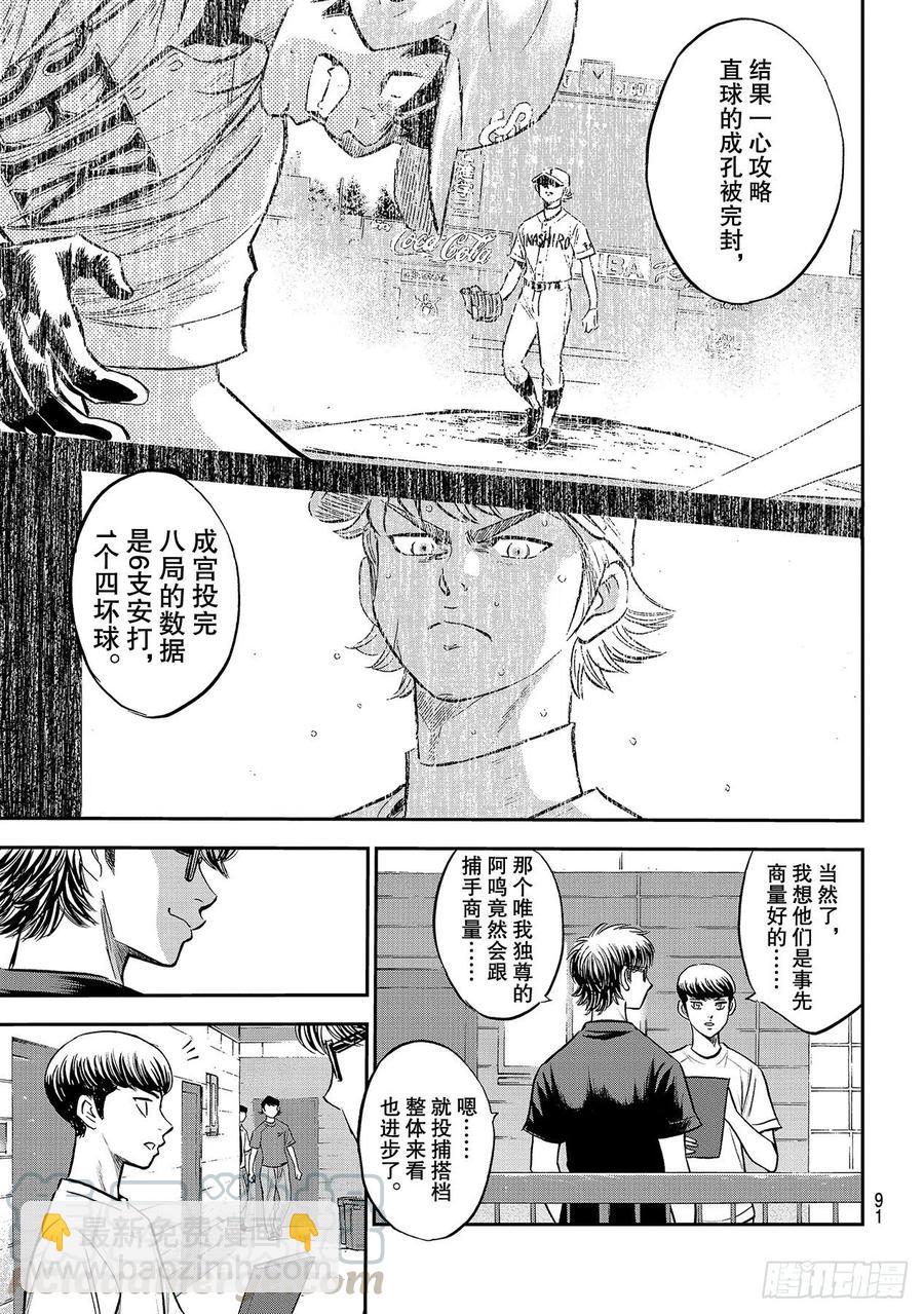 🍲钻石王牌 act2 第255话 传闻的真相 第9页