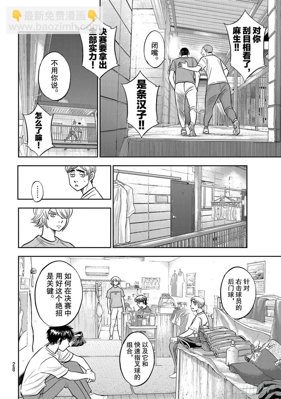 🍲钻石王牌 act2 第257话 等着瞧吧 第10页