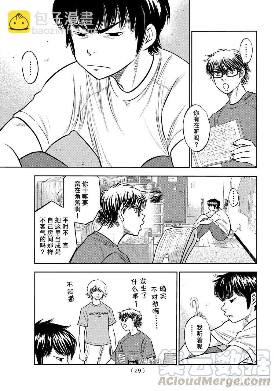 🍲钻石王牌 act2 第257话 等着瞧吧 第11页