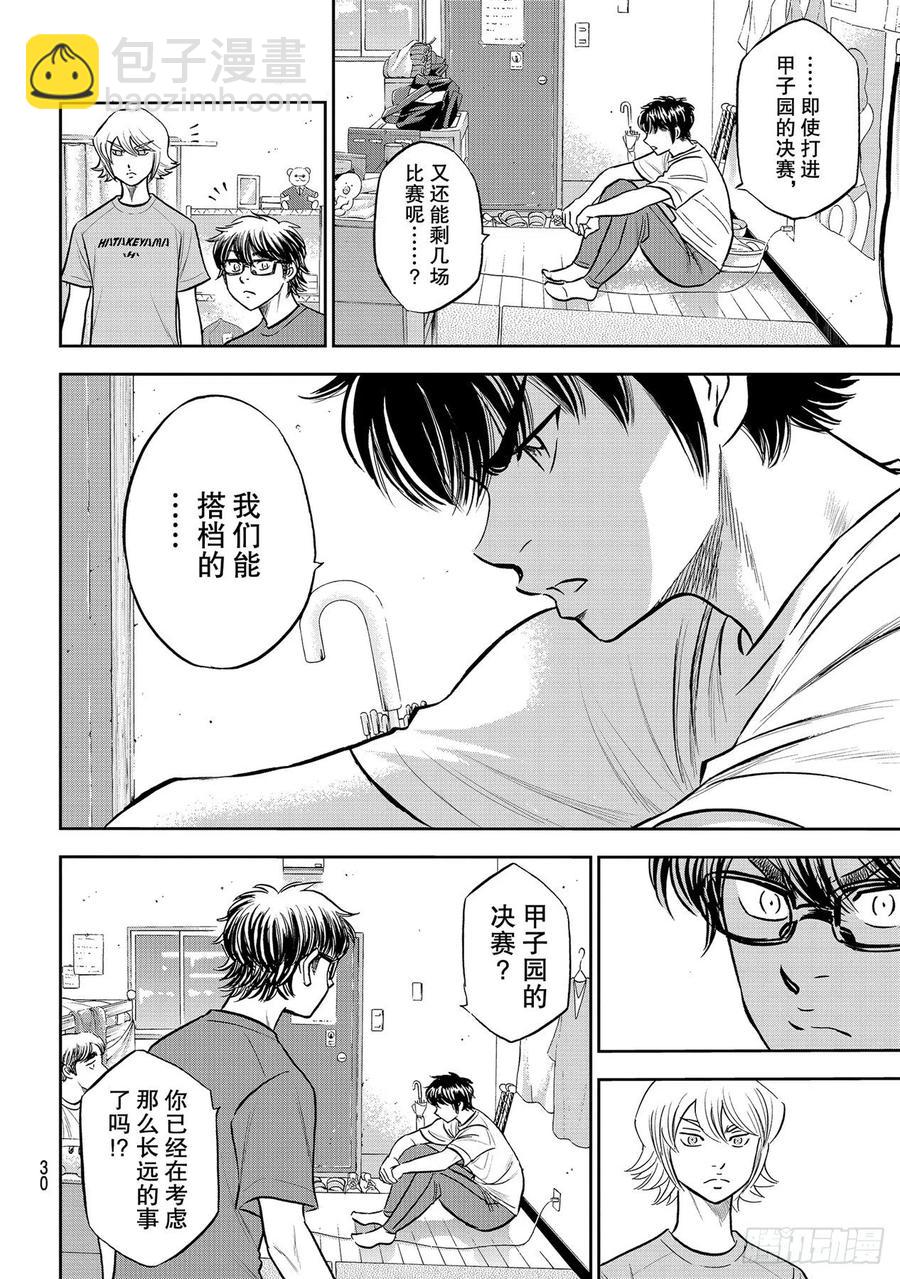 🍲钻石王牌 act2 第257话 等着瞧吧 第12页