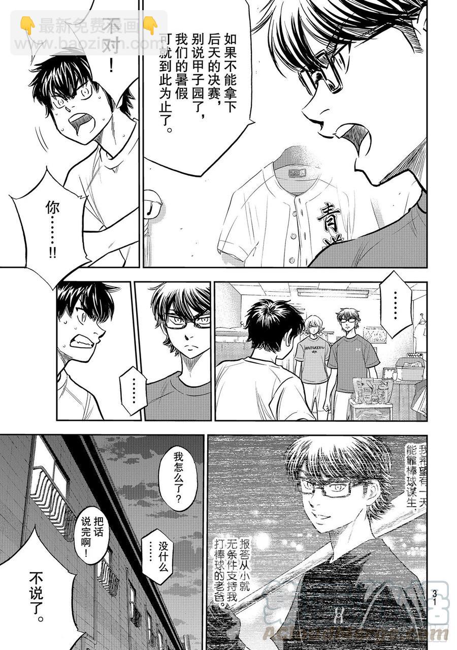 🍲钻石王牌 act2 第257话 等着瞧吧 第13页
