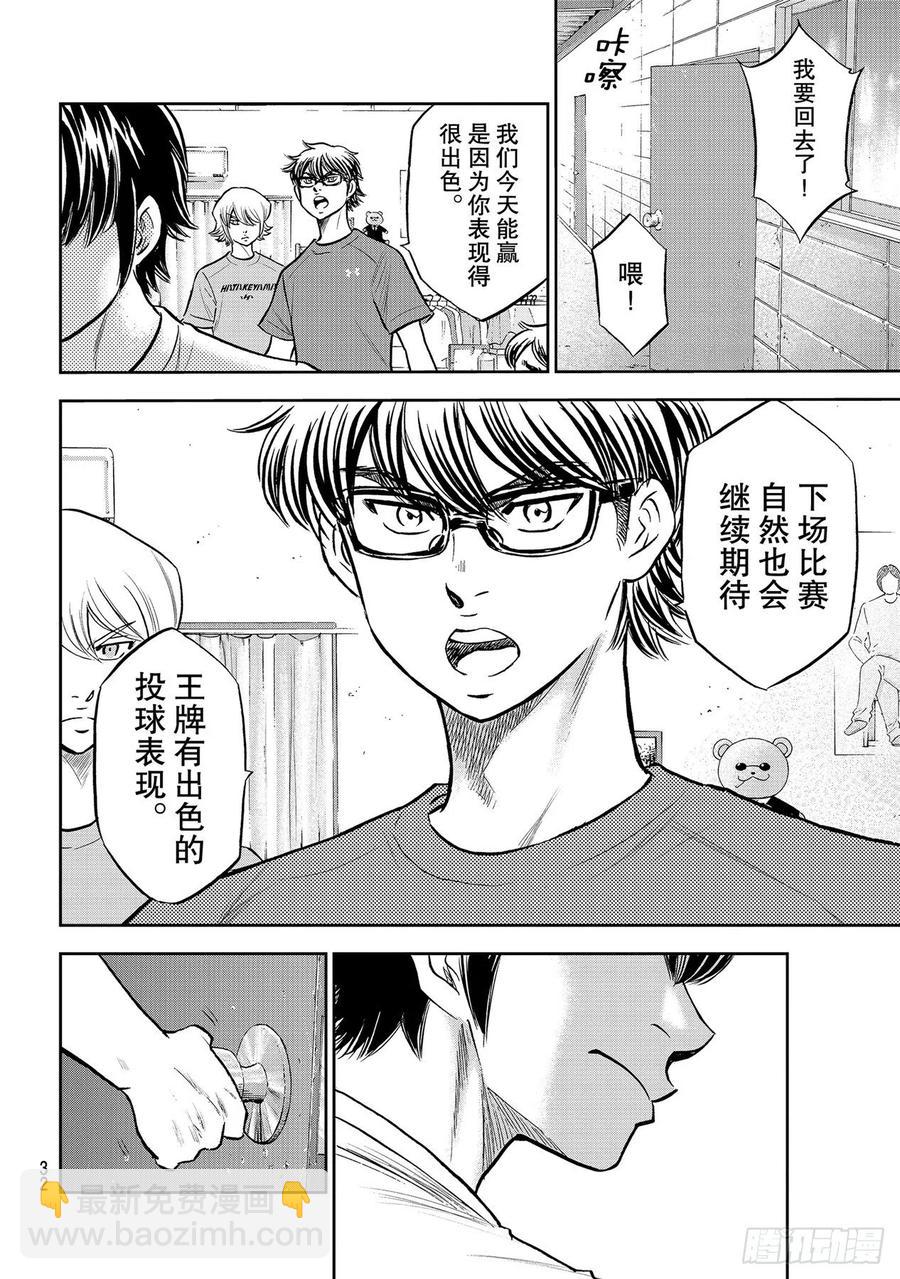🍲钻石王牌 act2 第257话 等着瞧吧 第14页