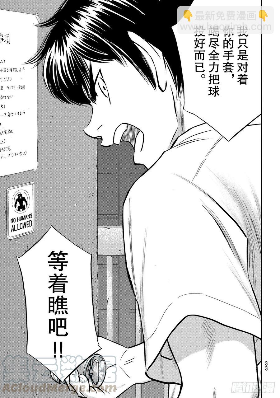 🍲钻石王牌 act2 第257话 等着瞧吧 第15页